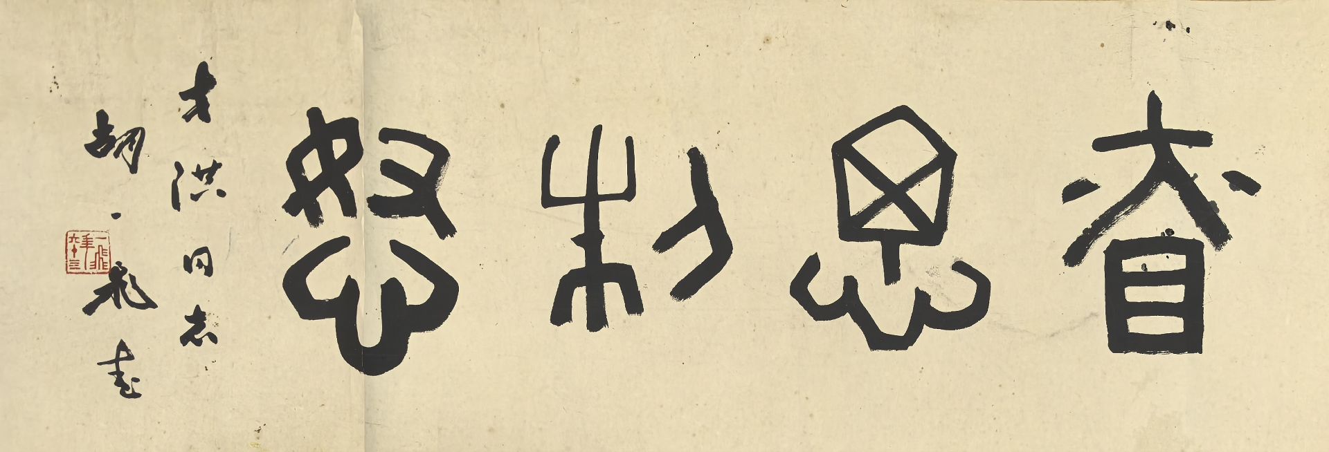 胡字磁性材料